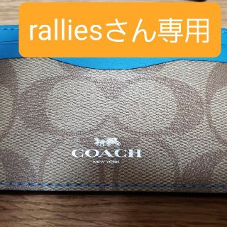 コーチ(COACH)の☆新品同様☆COACH 　カードケース(名刺入れ/定期入れ)