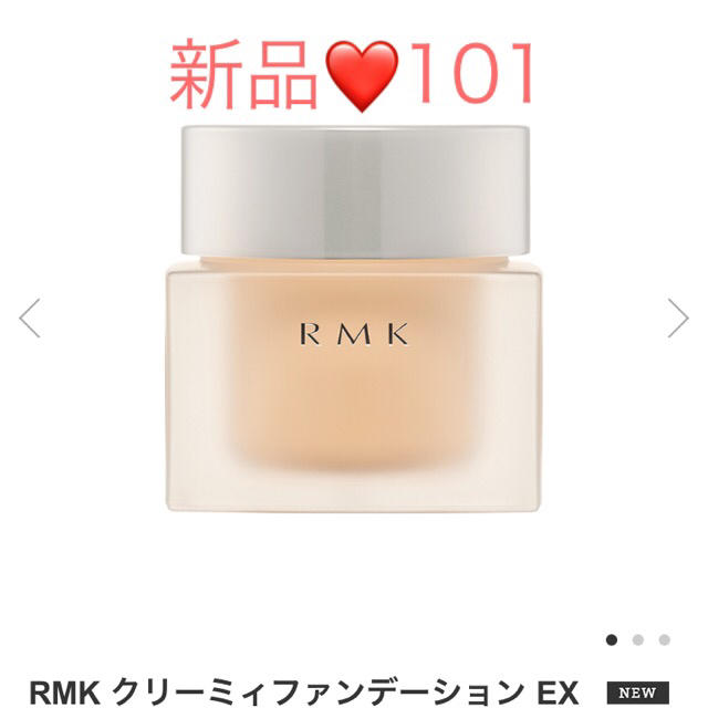 新品❤️ RMK 新品❤️ジェル クリーミィファンデーション30g 101