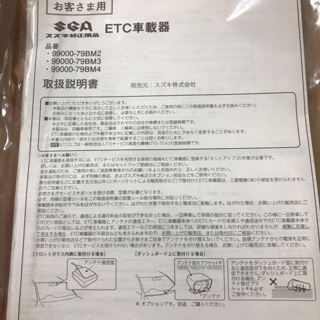 三菱電機(ミツビシデンキ)のETC車載器  新品・未使用 自動車/バイクの自動車(ETC)の商品写真