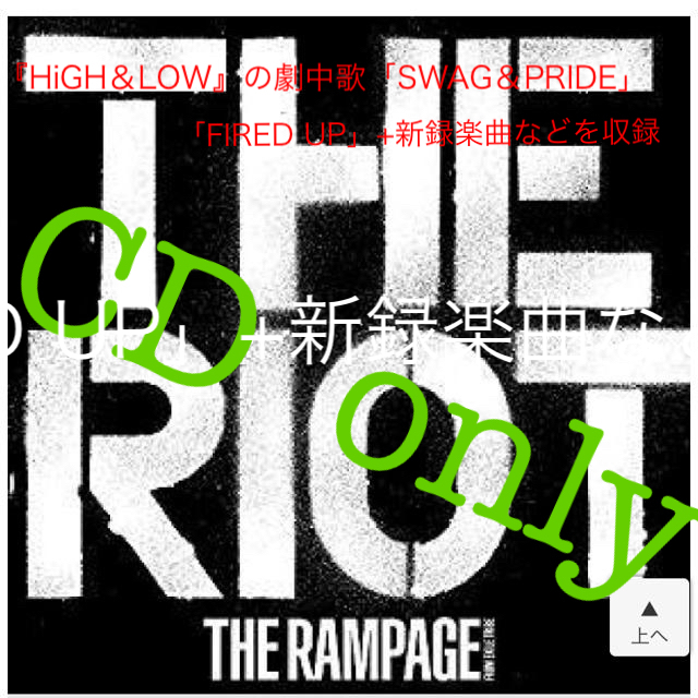 THE RAMPAGE(ザランページ)のTHE RIOT (CD ONLY)  エンタメ/ホビーのCD(ポップス/ロック(邦楽))の商品写真