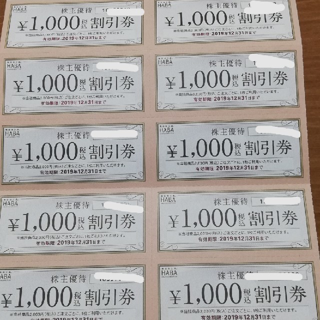 HABA 　株主優待　10000円分