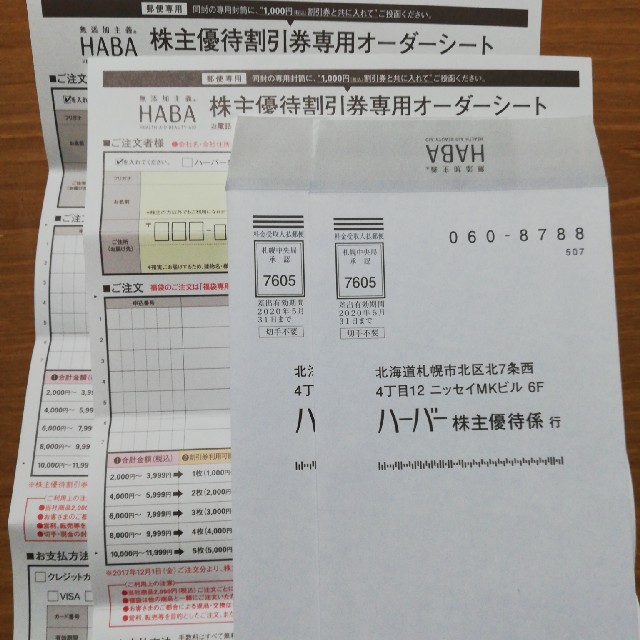 HABA 　株主優待　10000円分