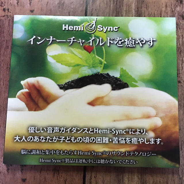 ヘミシンク　インナーチャイルドを癒す エンタメ/ホビーのCD(ヒーリング/ニューエイジ)の商品写真