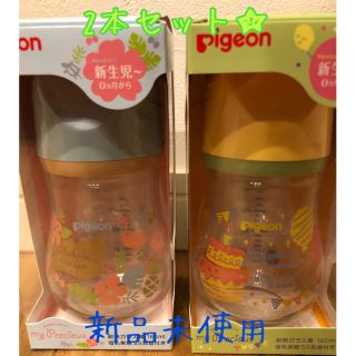 ピジョン(Pigeon)の新品未使用☆Pigeon ピジョン 母乳実感 哺乳瓶 哺乳びん(哺乳ビン)