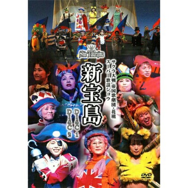 サクラ大戦 スーパー歌謡ショウ 新宝島 Dvdの通販 By ティッキ S Shop ラクマ サクラ大戦 スーパー歌謡ショウ 新宝島 Dvdの通販 By ティッキ S Shop ラクマ