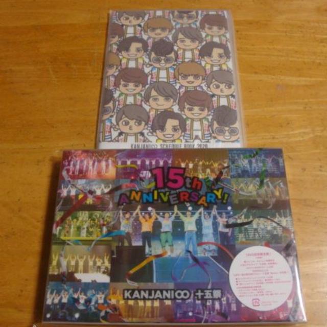 関ジャニ∞ - 新品・未開封　手帳付き　シリアルあり　関ジャニ∞　十五祭初回DVD