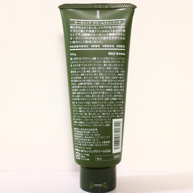 MUJI (無印良品)(ムジルシリョウヒン)の無印良品_オーガニッククリームクレンジング 150g コスメ/美容のスキンケア/基礎化粧品(クレンジング/メイク落とし)の商品写真