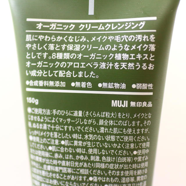 MUJI (無印良品)(ムジルシリョウヒン)の無印良品_オーガニッククリームクレンジング 150g コスメ/美容のスキンケア/基礎化粧品(クレンジング/メイク落とし)の商品写真