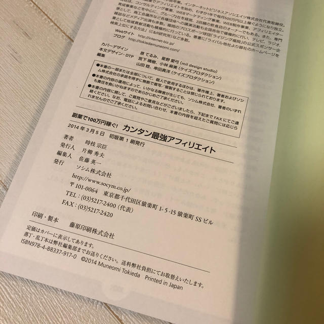 25%OFF 副業で100万円稼ぐ カンタン最強アフィリエイト