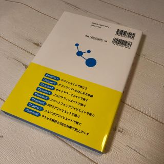 副業で100万円稼ぐ!カンタン最強アフィリエイトの通販 by ディー