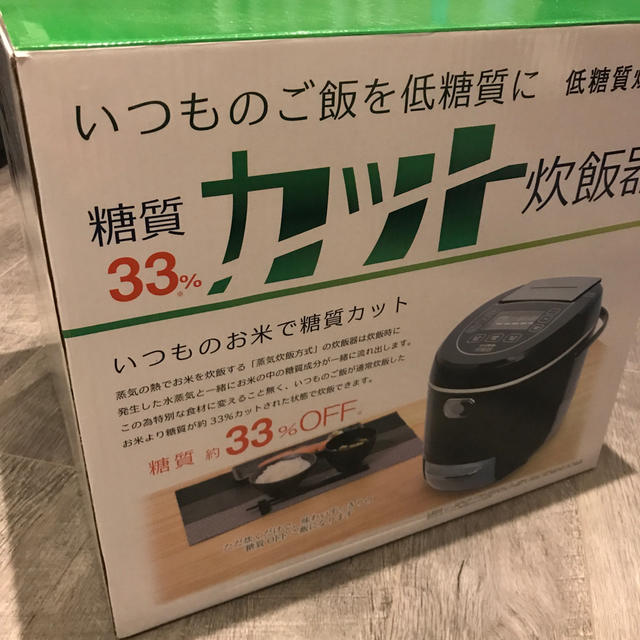 【最終⭐️値下げ】糖質カット33%カット炊飯器