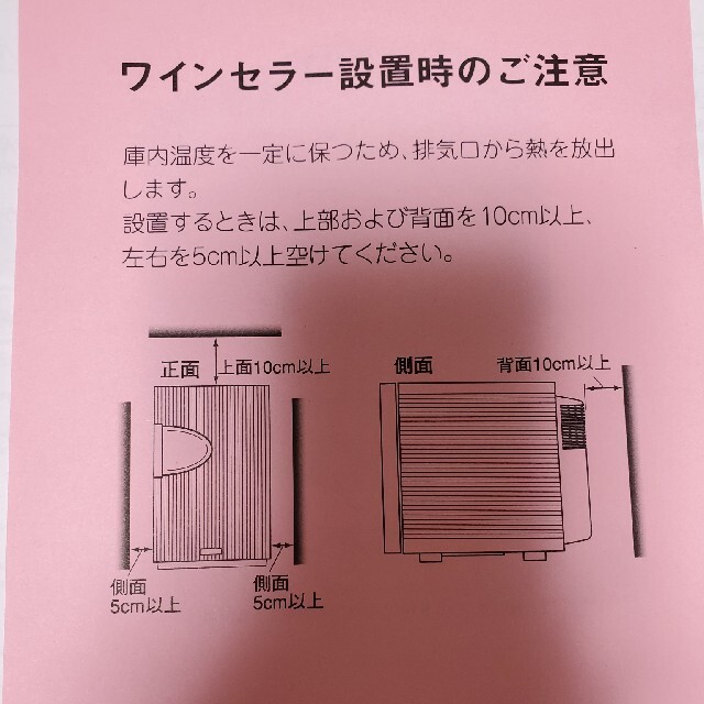 電子式ワインセラー スマホ/家電/カメラの生活家電(ワインセラー)の商品写真