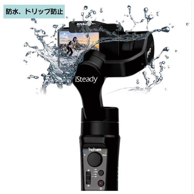 Hohem iSteady Pro2 アクションカメラ用 IPX4防水 ジンバル