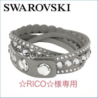 スワロフスキー(SWAROVSKI)の☆RICO☆様専用 スワロフスキー ブレスレット(ブレスレット/バングル)