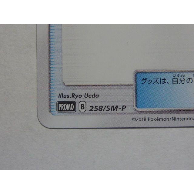 ポケモンカード エネルギースピナー PROMO 258/SM-P エンタメ/ホビーのトレーディングカード(シングルカード)の商品写真