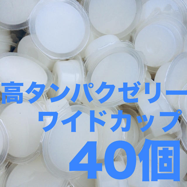 昆虫ゼリー 高タンパクゼリー ワイドカップ 40個 ハムスター・モモンガ等にの通販 by ピュア's shop|ラクマ 昆虫ゼリー 高タンパクゼリー ワイドカップ 40個 ハムスター・モモンガ等にの通販 by ピュア's shop|ラクマ