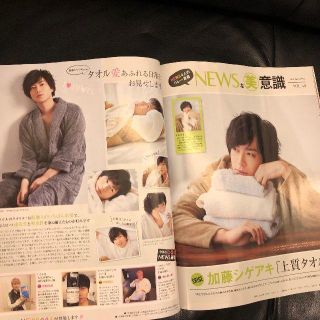 ニュース(NEWS)の加藤シゲアキ 切り抜き◆連載:NEWSな美意識 vol.48 美的12月号(最新(美容)