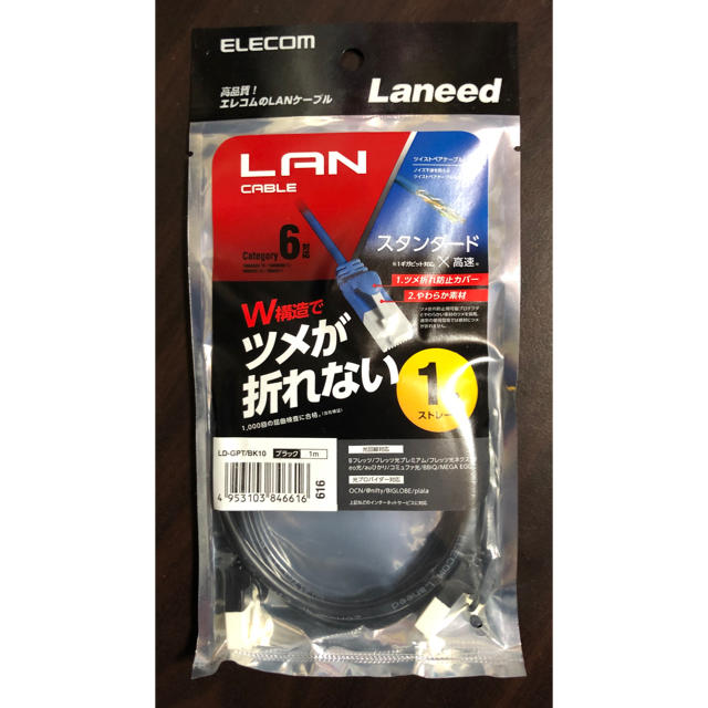 ELECOM(エレコム)のLANケーブル 1m  カテゴリー6対応 スマホ/家電/カメラのPC/タブレット(PC周辺機器)の商品写真