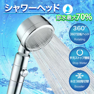 シャワーヘッド 節水 水圧アップ ストップボタン 3段階 頭皮スパ 角度調整(タオル/バス用品)