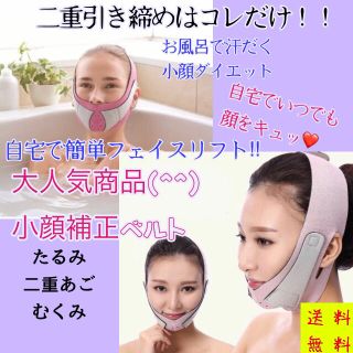 フェイスマスク 小顔矯正 小顔マスク リフトアップ アンチエイジング ダイエット(エクササイズ用品)