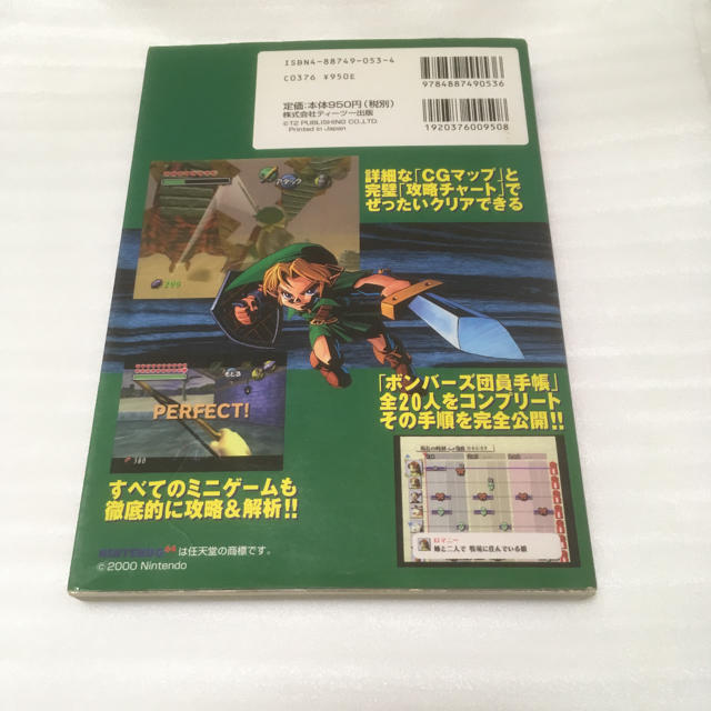 ゼルダの伝説ムジュラの仮面攻略ガイドブックの通販 By 誠一屋 S Shop ラクマ ゼルダの伝説ムジュラの仮面攻略ガイドブックの通販 By 誠一屋 S Shop ラクマ