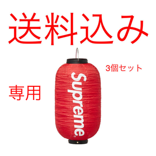 シュプリーム(Supreme)のSUPREME Hanging Lantern Red 3個セット ステッカー付(ライト/ランタン)