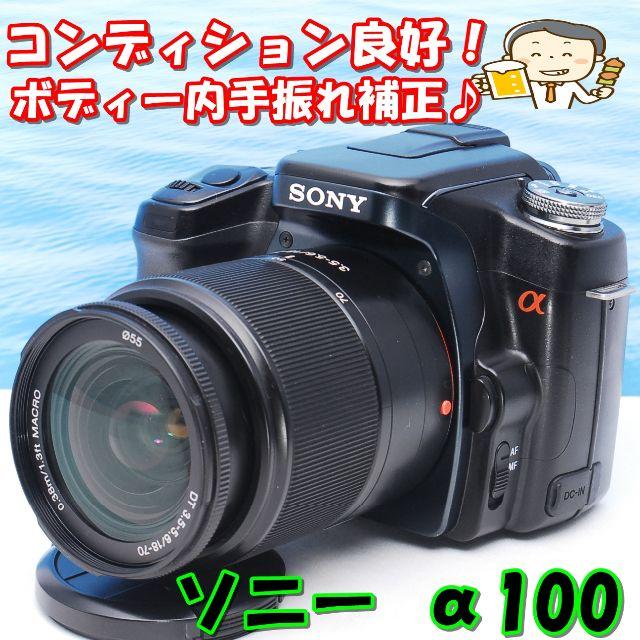 ♪有名ブランドSONY♪ボディー内手振れ補正機能付き♪ソニー α100