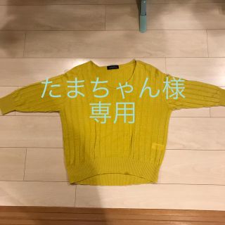 ユナイテッドアローズグリーンレーベルリラクシング(UNITED ARROWS green label relaxing)のたまちゃん様専用★イエローニット(ニット/セーター)