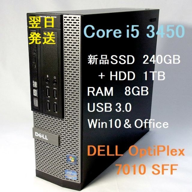 DELL(デル)のi5-3450 新SSD240GB＋HD1TB 8GB USB3.0 無線LAN スマホ/家電/カメラのPC/タブレット(デスクトップ型PC)の商品写真