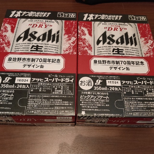 スーパードライ　48　ビール　アサヒ 350ml