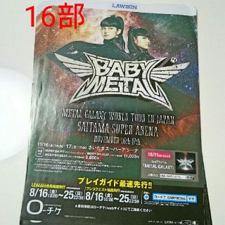 ベビーメタル(BABYMETAL)のBABYMETAL 0チケ フライヤー(印刷物)