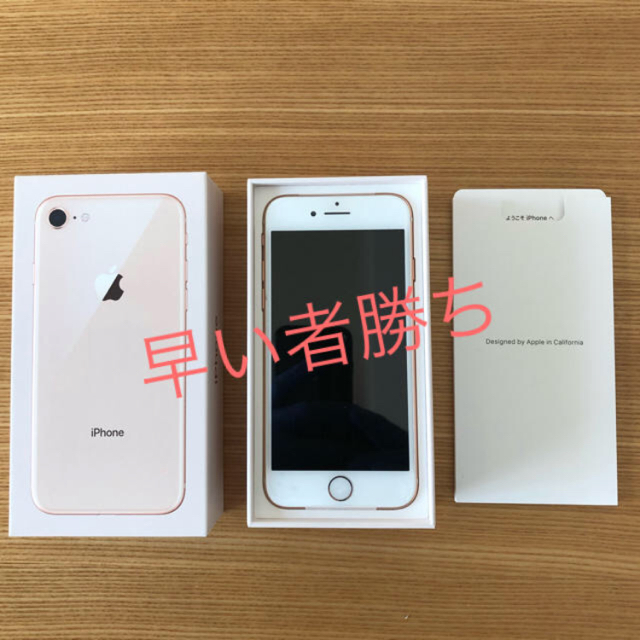 【新品未使用】【SIMロック解除済】iPhone8 ゴールド 64GB