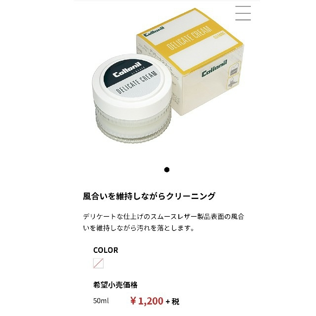 Collonil(コロニル)の【コロニル】デリケートクリーム メンズのバッグ(その他)の商品写真