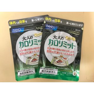 ファンケル(FANCL)の大人のカロリミット FANCL 30日分 2袋(ダイエット食品)