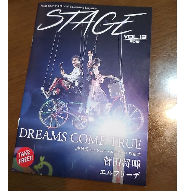 ドリカム表紙　STAGE VOL.13冊子 エンタメ/ホビーのタレントグッズ(アイドルグッズ)の商品写真