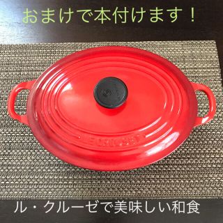 ルクルーゼ(LE CREUSET)のクリスティ様専用　　ル・クルーゼ　オーバル(鍋/フライパン)