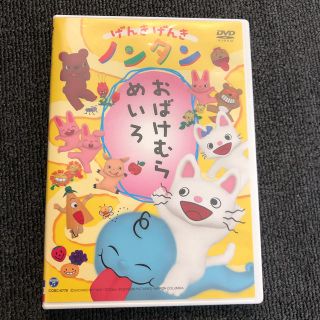 げんきげんきノンタン おばけむらめいろ☻dvd(キッズ/ファミリー)