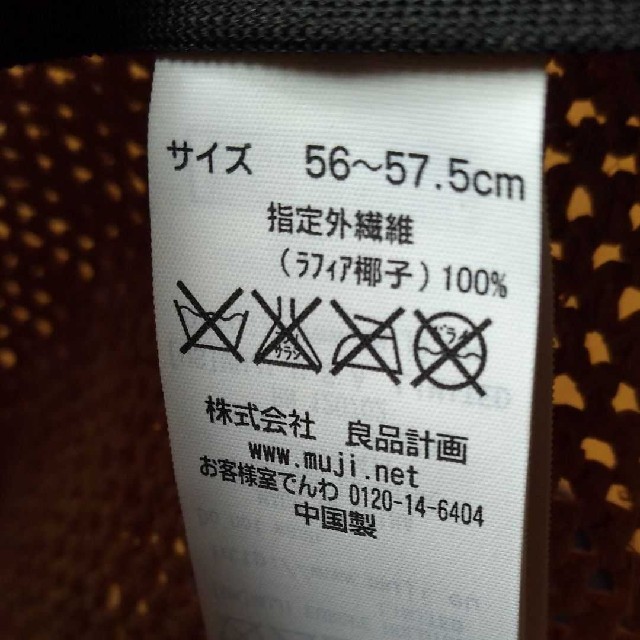 MUJI (無印良品)(ムジルシリョウヒン)の無印良品 女性用 麦わら帽子 ハット 56-57.5㎝ レディースの帽子(麦わら帽子/ストローハット)の商品写真