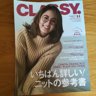 コウブンシャ(光文社)のCLASSY. (クラッシィ) 2019年 11月号 (ファッション)