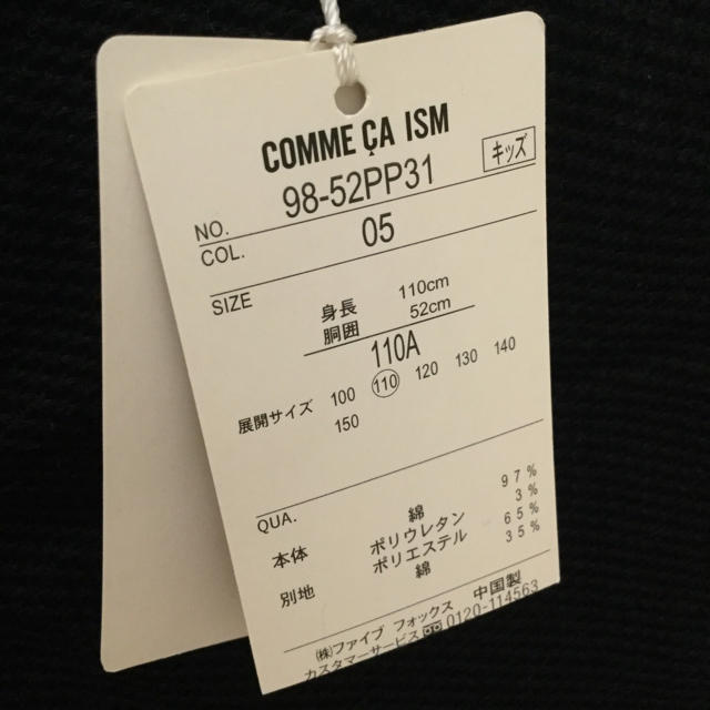 COMME CA ISM(コムサイズム)のパンツ　黒　キッズ　１１０ キッズ/ベビー/マタニティのキッズ服男の子用(90cm~)(パンツ/スパッツ)の商品写真