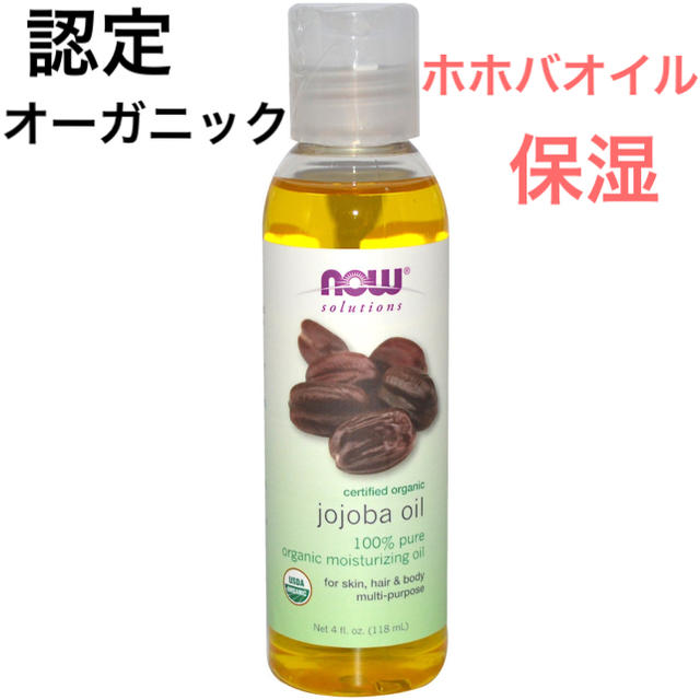 ★認定オーガニック★100%天然保湿★ホホバオイル★万能オイル★jojoba  コスメ/美容のスキンケア/基礎化粧品(フェイスオイル/バーム)の商品写真