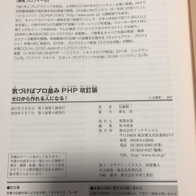 改訂版　気づけばプロ並みPHP : ショッピングカート作りにチャレンジ! エンタメ/ホビーの本(コンピュータ/IT)の商品写真