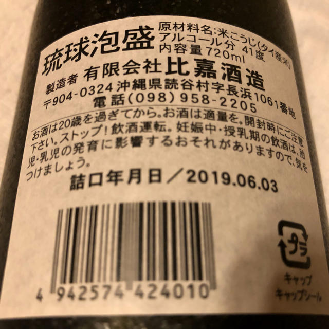 20年古酒 未開栓激レア琉球泡盛 「残波一九九九」720ml(詰口2019 20年古酒 未開栓激レア琉球泡盛 「残波一九九九」720ml(詰口2019