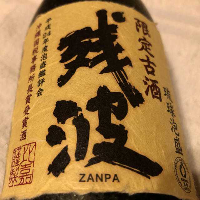 20年古酒 未開栓激レア琉球泡盛 「残波一九九九」720ml(詰口2019 20年古酒 未開栓激レア琉球泡盛 「残波一九九九」720ml(詰口2019