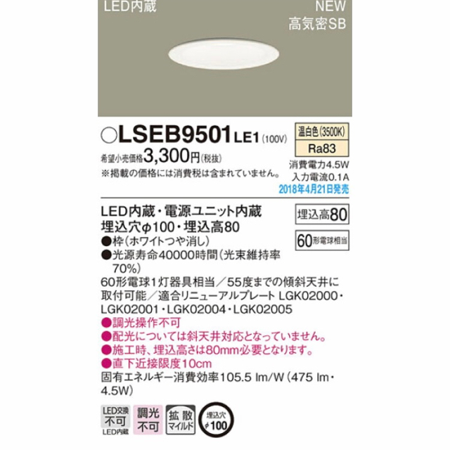 Panasonic(パナソニック)の【3個セット】Panasonic LEDダウンライト LSEB9501LE1  インテリア/住まい/日用品のライト/照明/LED(天井照明)の商品写真
