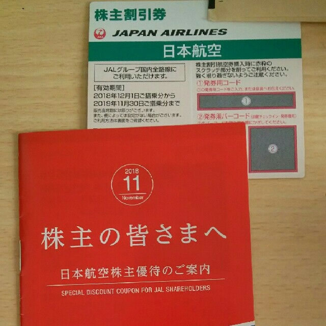 JAL(日本航空)(ジャル(ニホンコウクウ))のJAL 株主優待券 チケットの優待券/割引券(その他)の商品写真