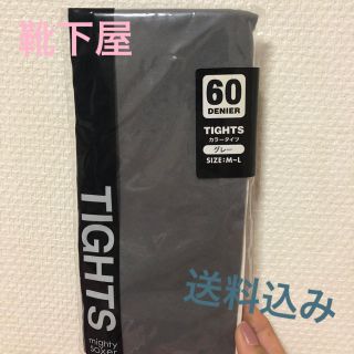 クツシタヤ(靴下屋)の靴下屋　60デニールタイツ　グレー(タイツ/ストッキング)