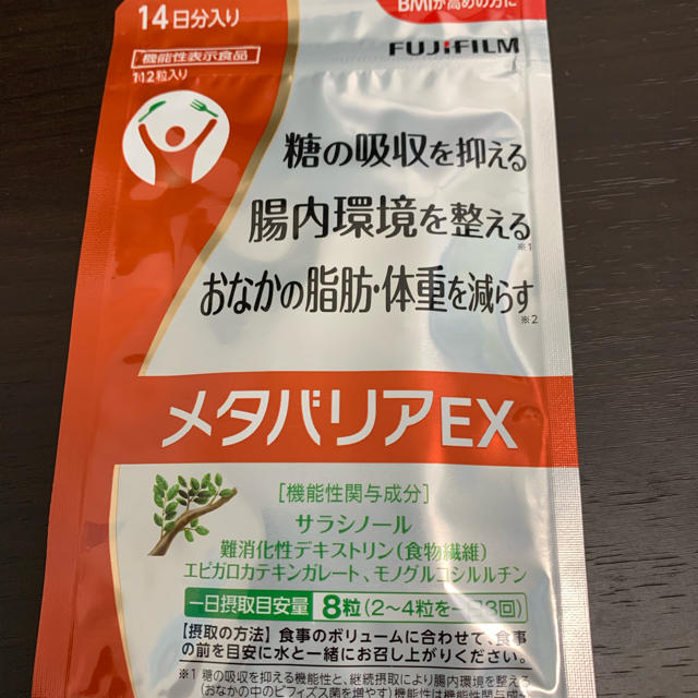 富士フイルム(フジフイルム)のメタバリアex コスメ/美容のダイエット(ダイエット食品)の商品写真