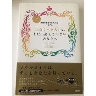 「出会うべき人」に、まだ出会えていないあなたへ(人文/社会)