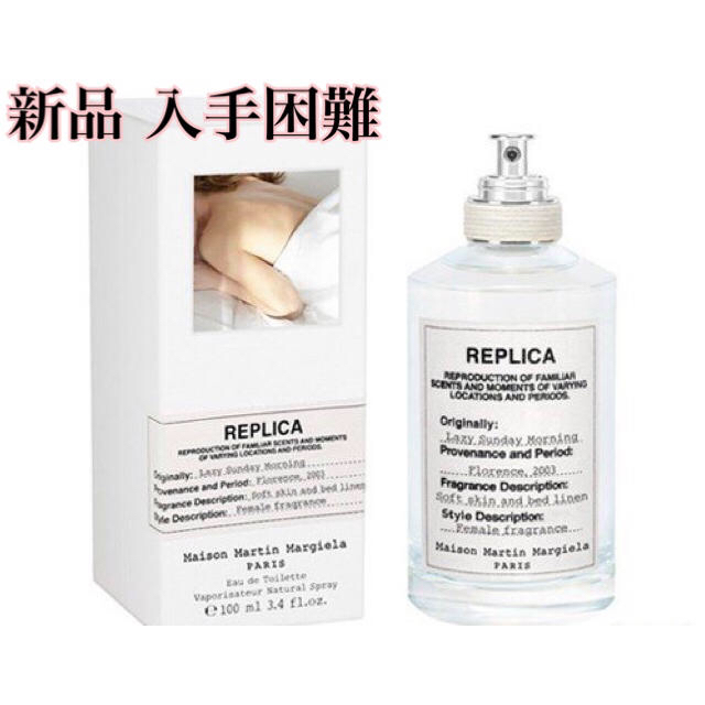 Maison Margiela レプリカ オードトワレ レイジー サンデー モ…-